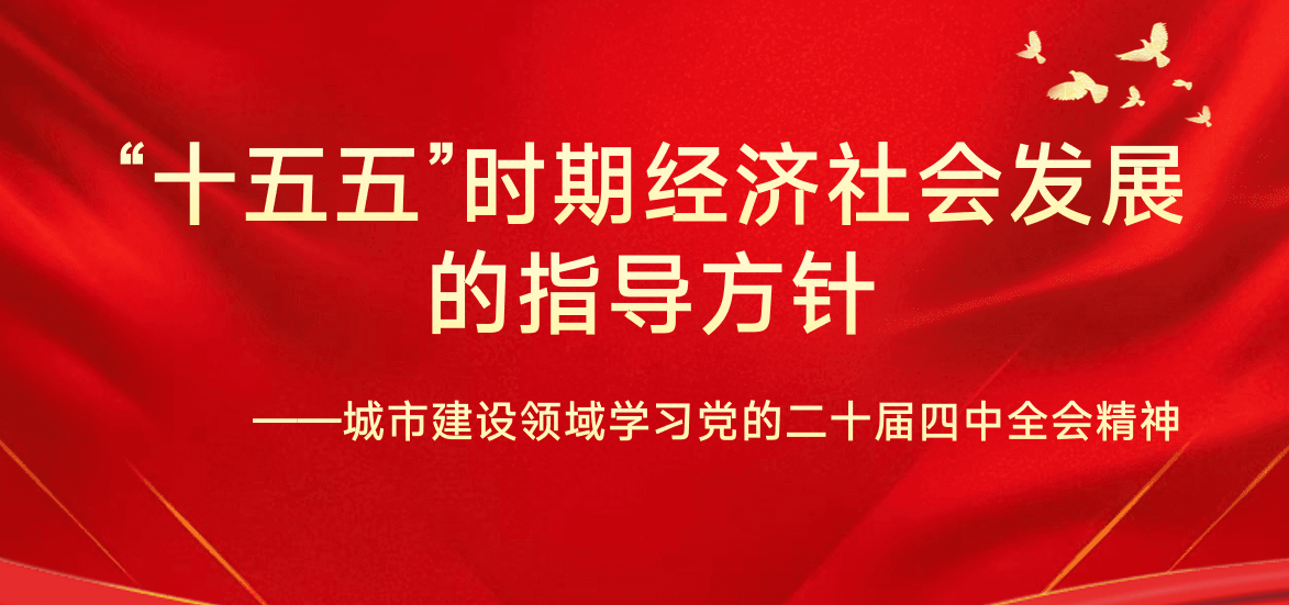 锡林浩特市政府副市长柯晓明赴城建集团宣讲党的二十届四中全会精神
